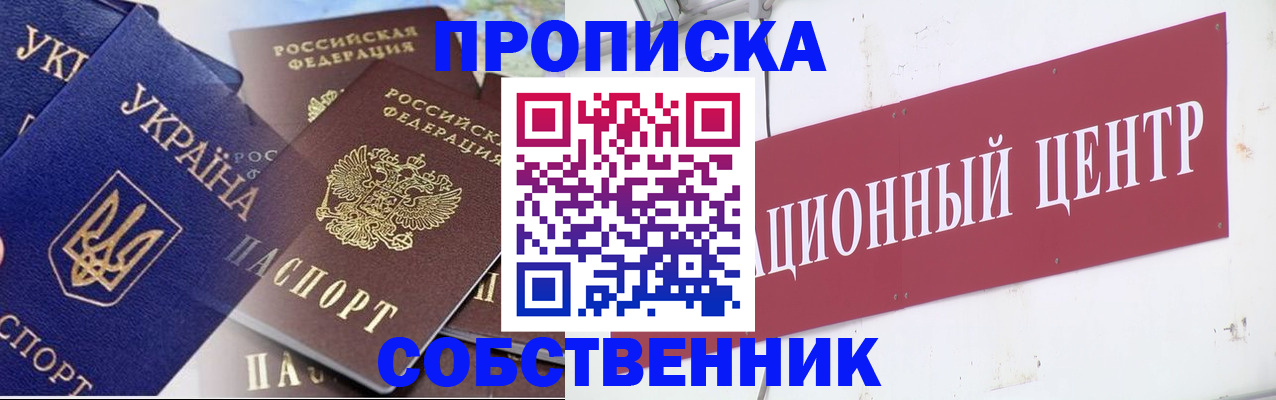 прописка штамп в Берёзовском