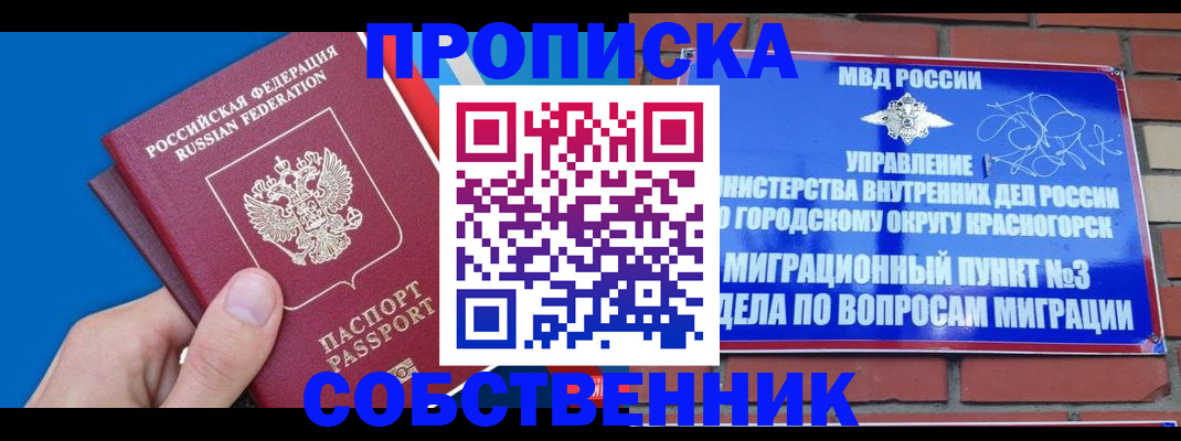 прописка штамп в Берёзовском