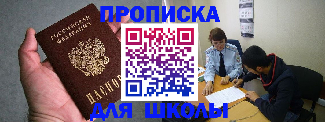 прописка ребенка в Берёзовском