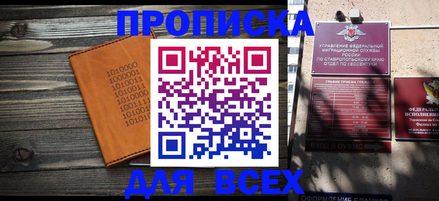 временная регистрация купить в Берёзовском