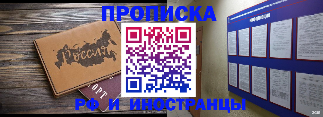 прописка штамп в Берёзовском