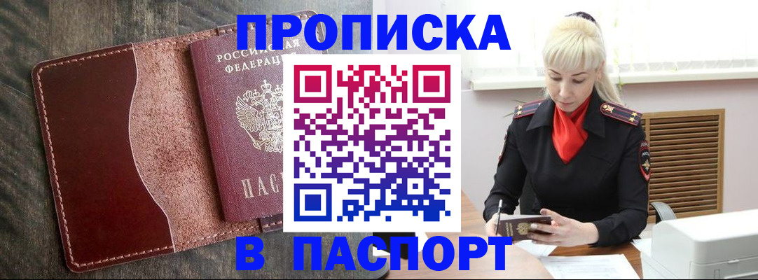 прописка штамп в Берёзовском